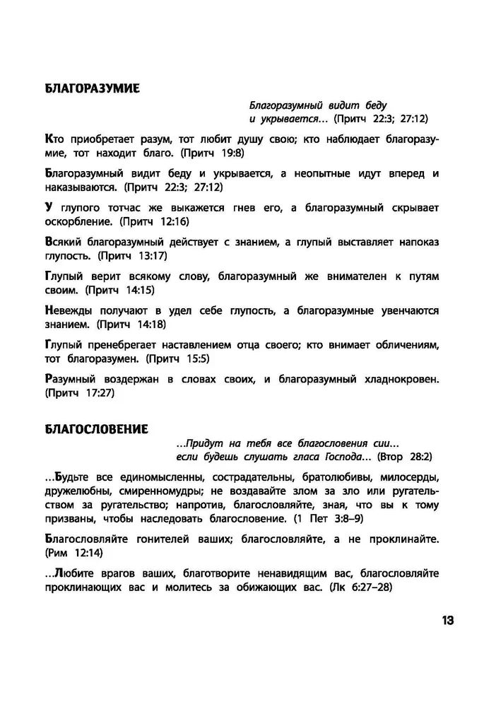 Zapytaj Biblii. Bóg zna odpowiedź. Biblijne duchowe prawa zmieniające los. Boskie prawa dobrobytu, szczęścia, zdrowia i sukcesu