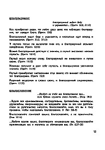 Zapytaj Biblii. Bóg zna odpowiedź. Biblijne duchowe prawa zmieniające los. Boskie prawa dobrobytu, szczęścia, zdrowia i sukcesu