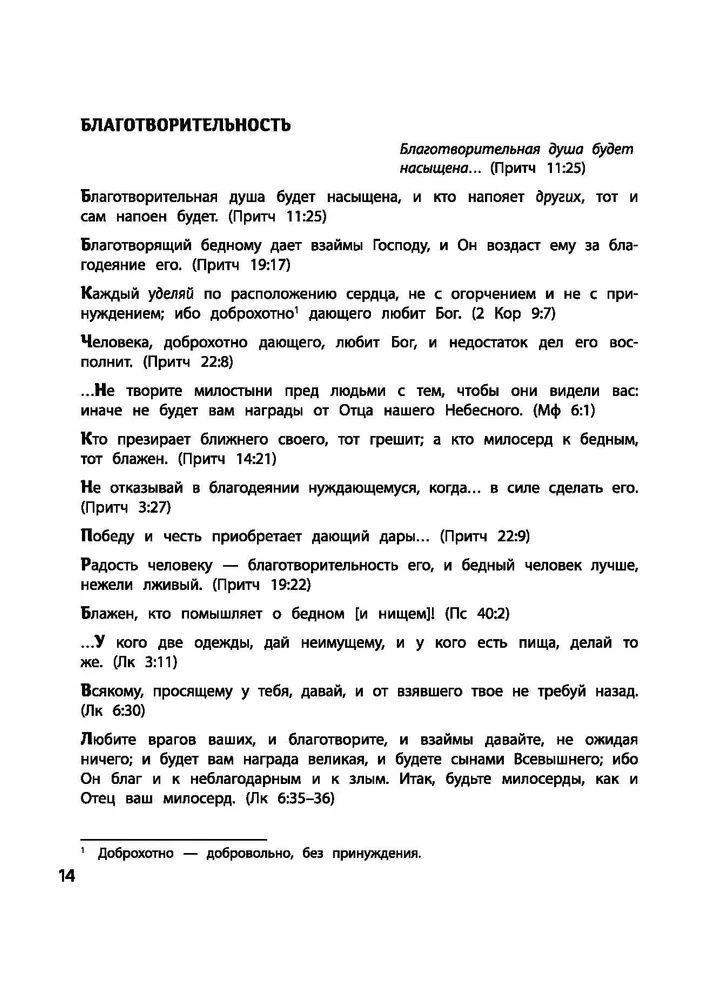 Zapytaj Biblii. Bóg zna odpowiedź. Biblijne duchowe prawa zmieniające los. Boskie prawa dobrobytu, szczęścia, zdrowia i sukcesu