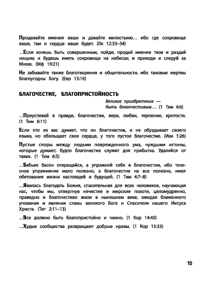 Zapytaj Biblii. Bóg zna odpowiedź. Biblijne duchowe prawa zmieniające los. Boskie prawa dobrobytu, szczęścia, zdrowia i sukcesu