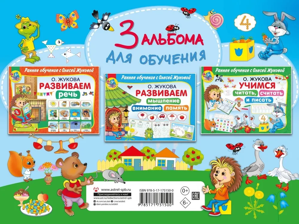 Early Learning with Olesya Zhukova. A Method Proven to be Effective!