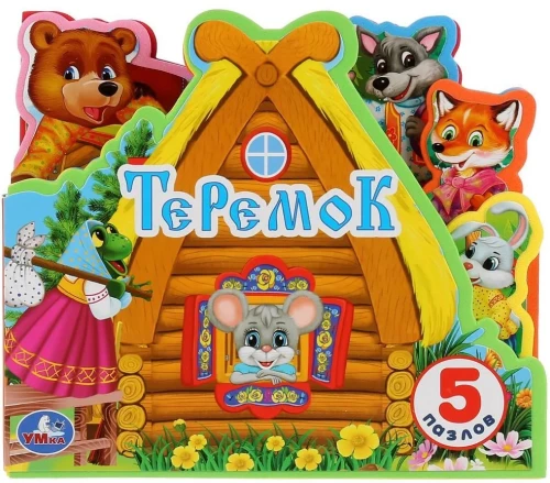 Book for toddlers with soft EVA puzzles - Teremok