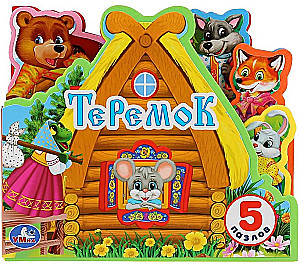 Książka dla maluchów z miękkimi puzzlami EVA - Teremok