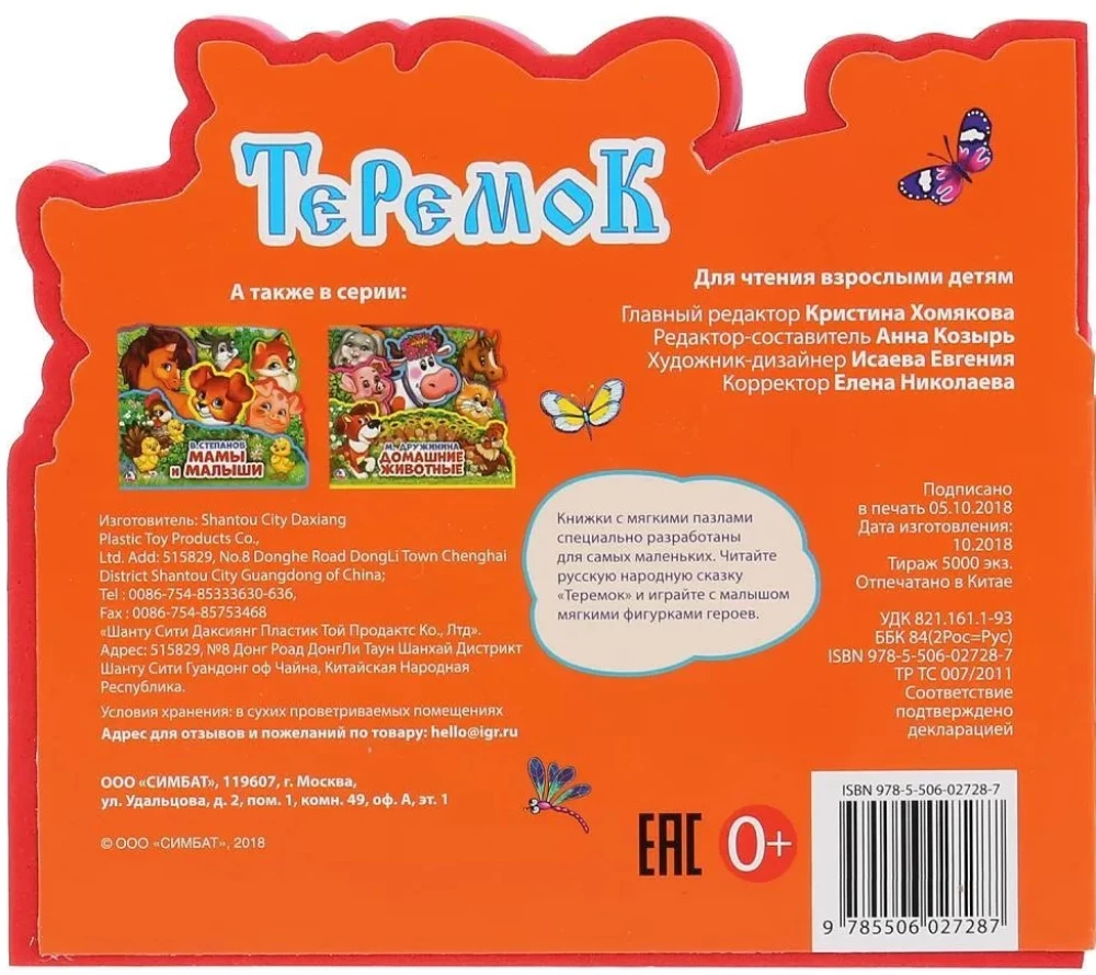 Książka dla maluchów z miękkimi puzzlami EVA - Teremok