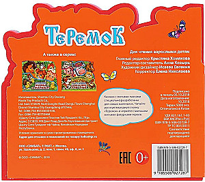 Książka dla maluchów z miękkimi puzzlami EVA - Teremok