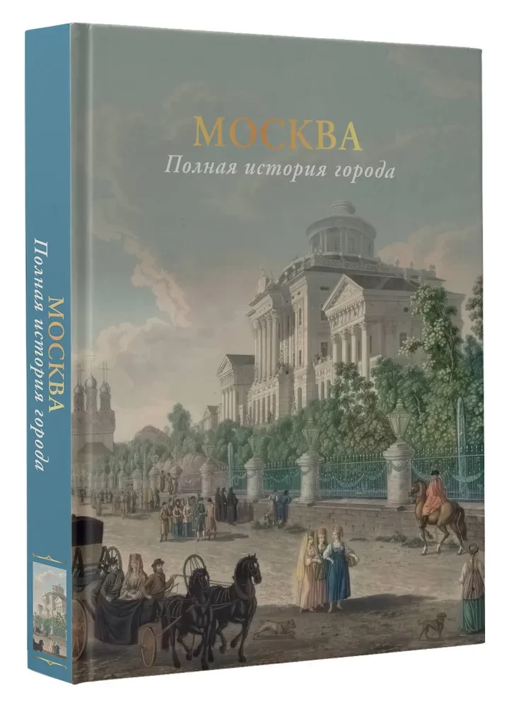 Moskwa. Pełna historia miasta
