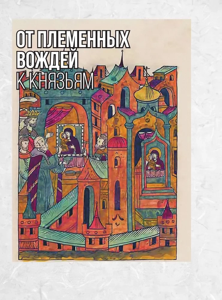 Москва. Полная история города