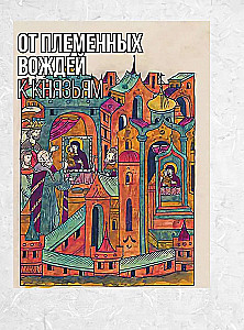 Москва. Полная история города