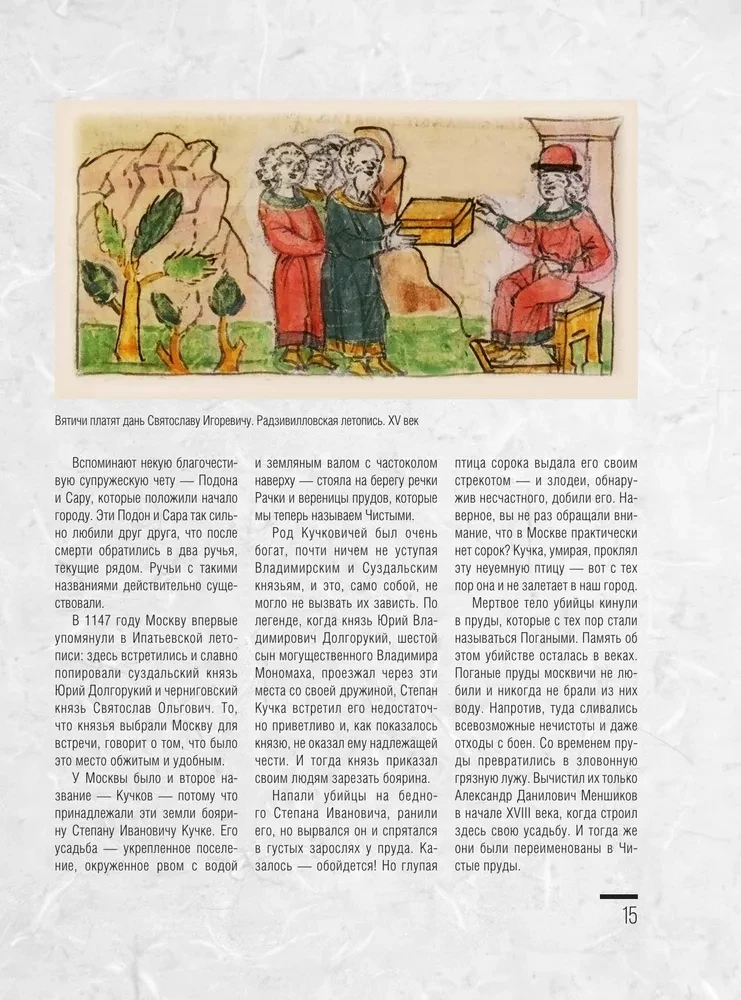 Moskwa. Pełna historia miasta