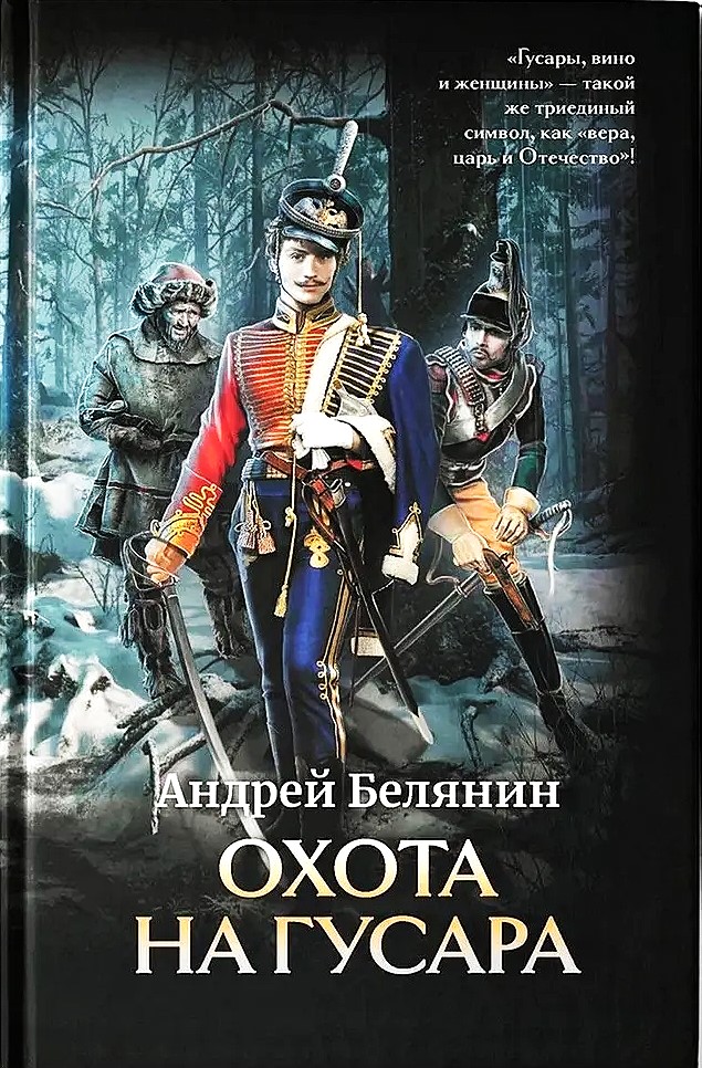 Hunting the Hussar