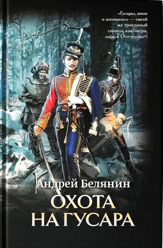 Hunting the Hussar