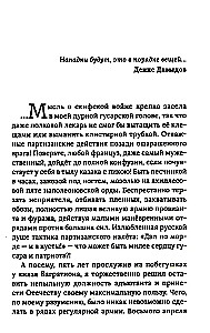 Охота на гусара