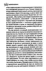 Охота на гусара