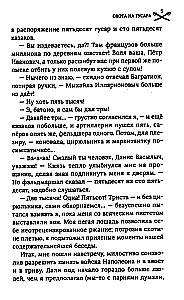 Охота на гусара