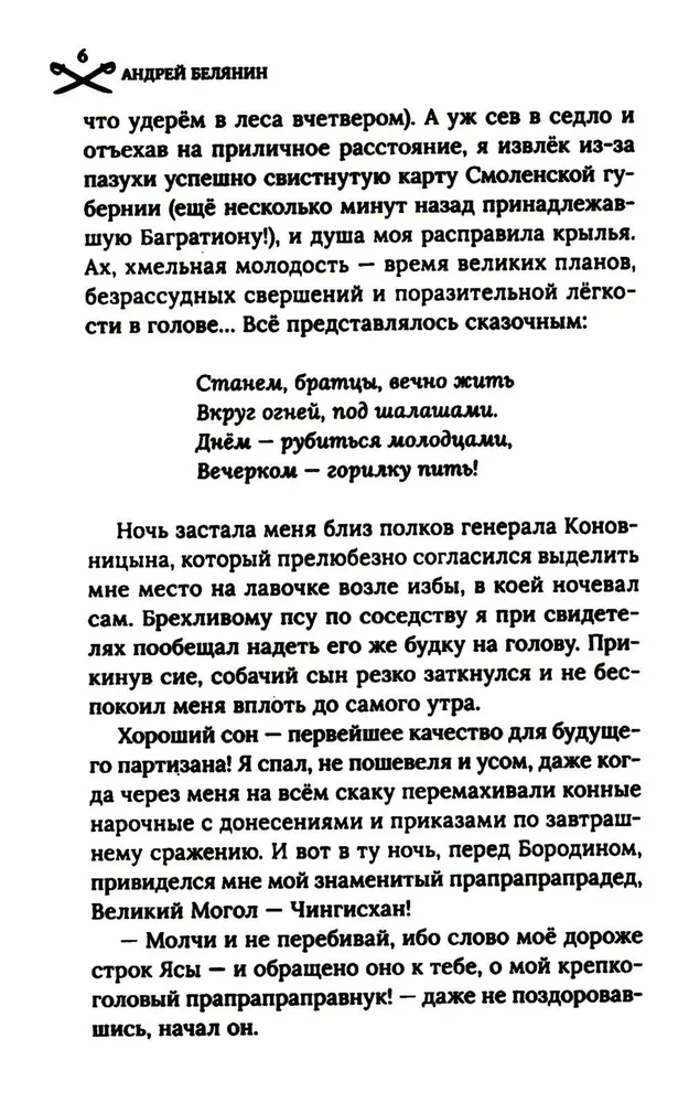 Охота на гусара