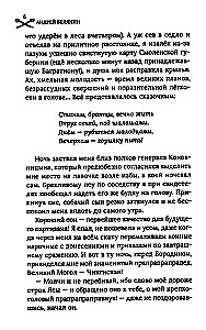 Охота на гусара