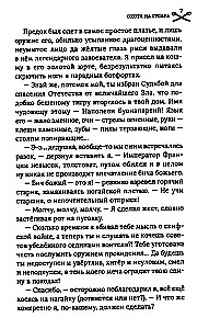 Охота на гусара