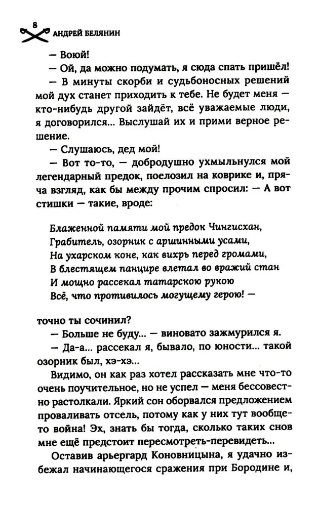 Охота на гусара