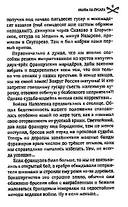 Охота на гусара