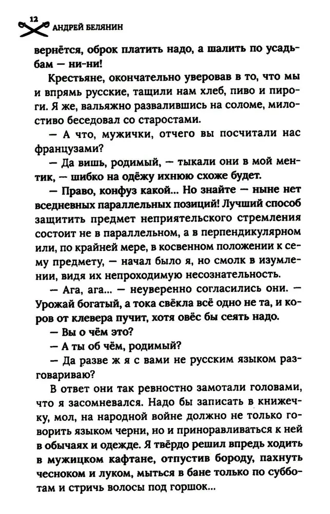 Охота на гусара