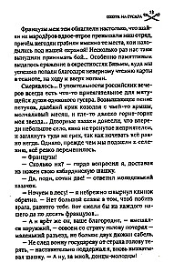 Охота на гусара