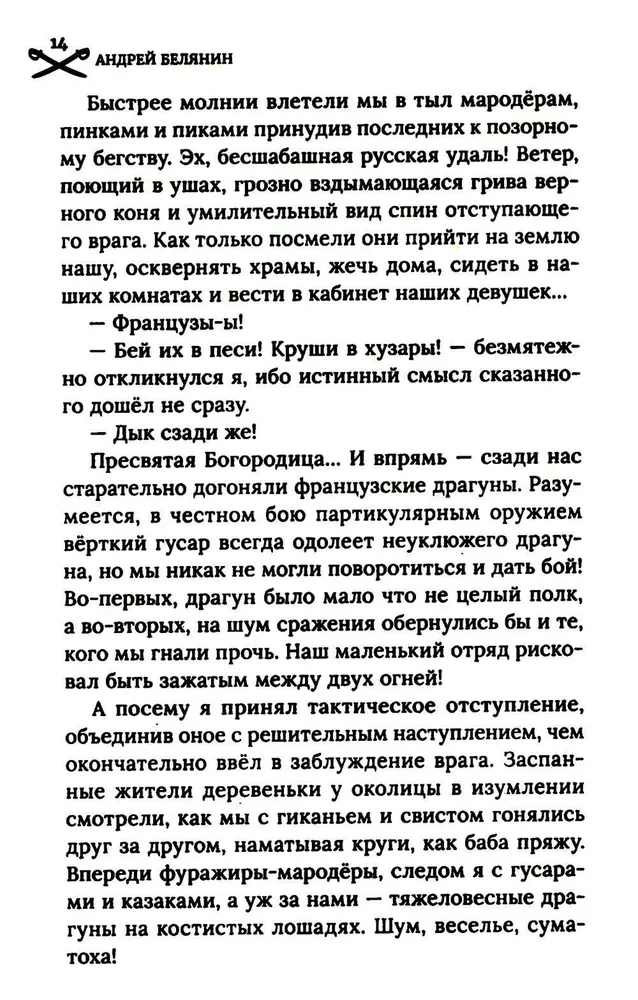 Охота на гусара