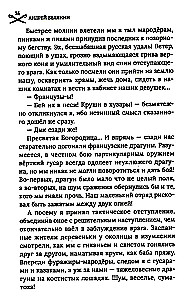 Охота на гусара