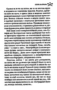 Охота на гусара