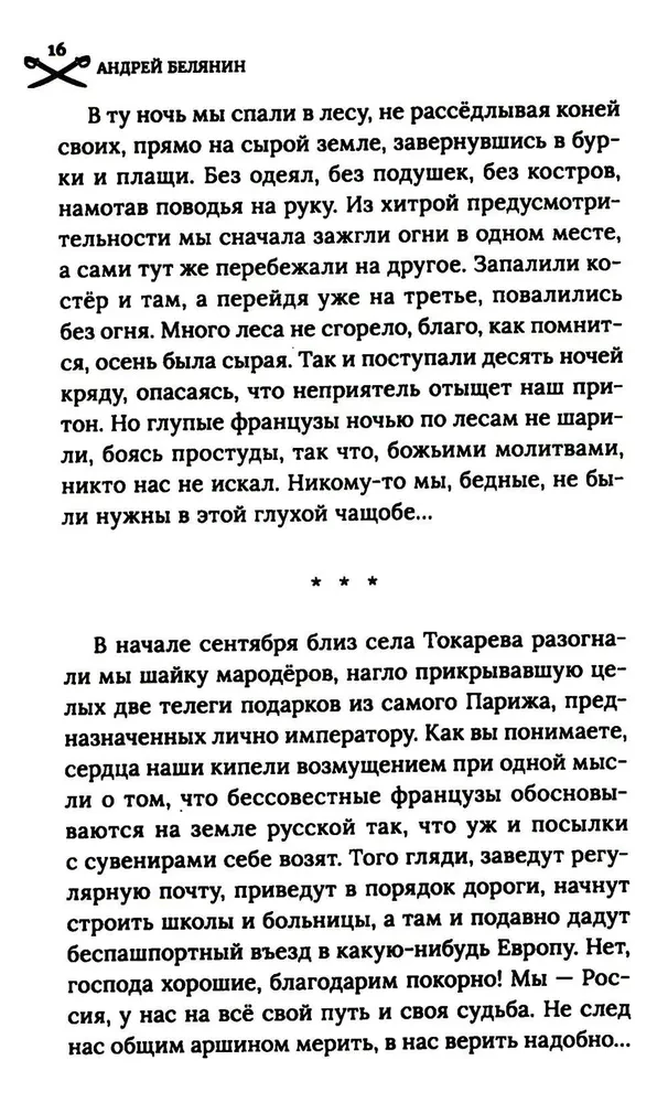 Охота на гусара