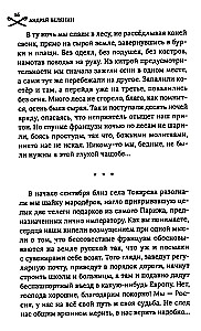 Охота на гусара