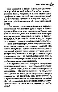 Охота на гусара