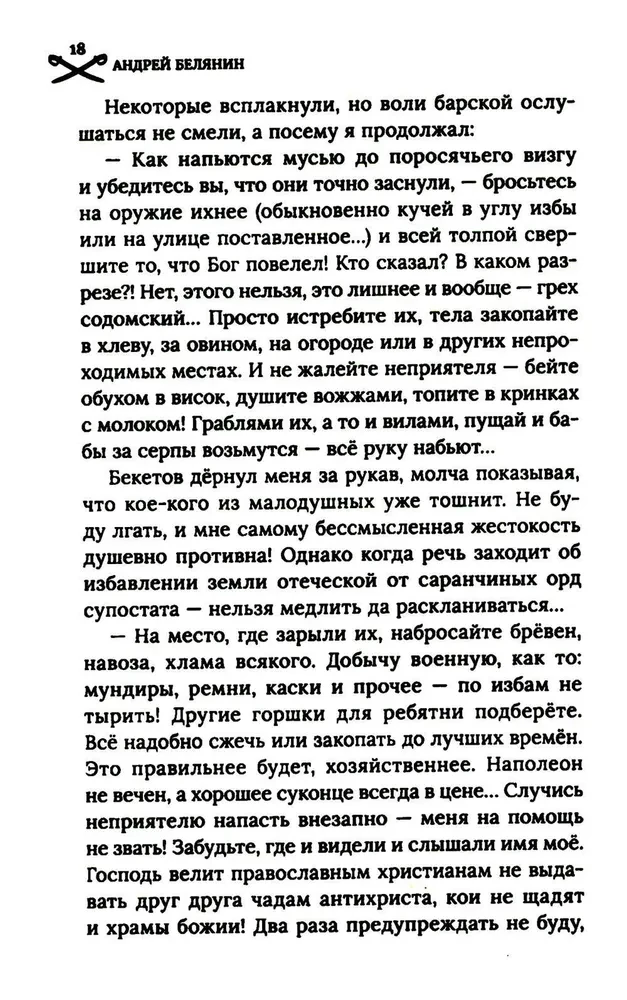 Охота на гусара