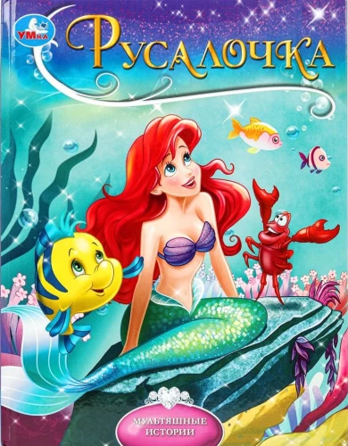 The Little Mermaid. Cartoon Stories