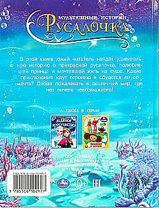 The Little Mermaid. Cartoon Stories
