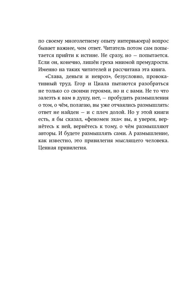 Sława, pieniądze i nerwica. Ciemna strona uznania i sukcesu