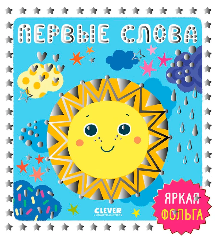 Pirmieji žodžiai