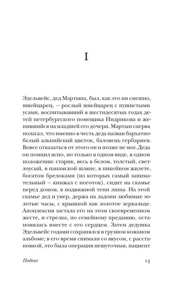 Heldentat