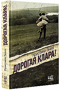 Дорогая Клара!