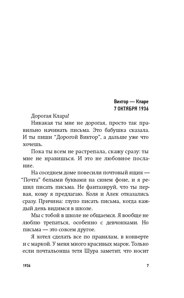 Дорогая Клара!