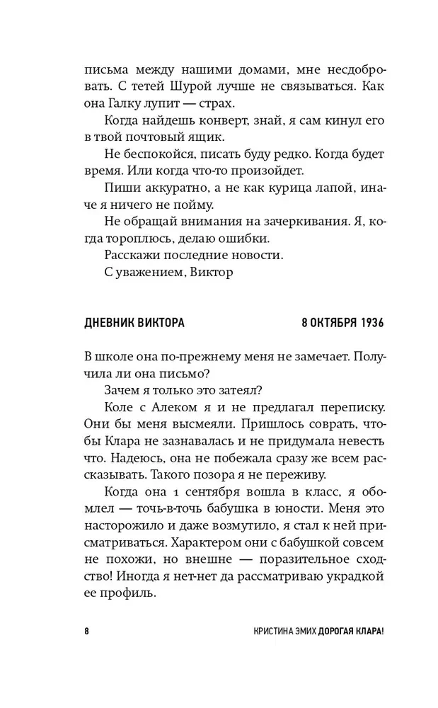 Дорогая Клара!