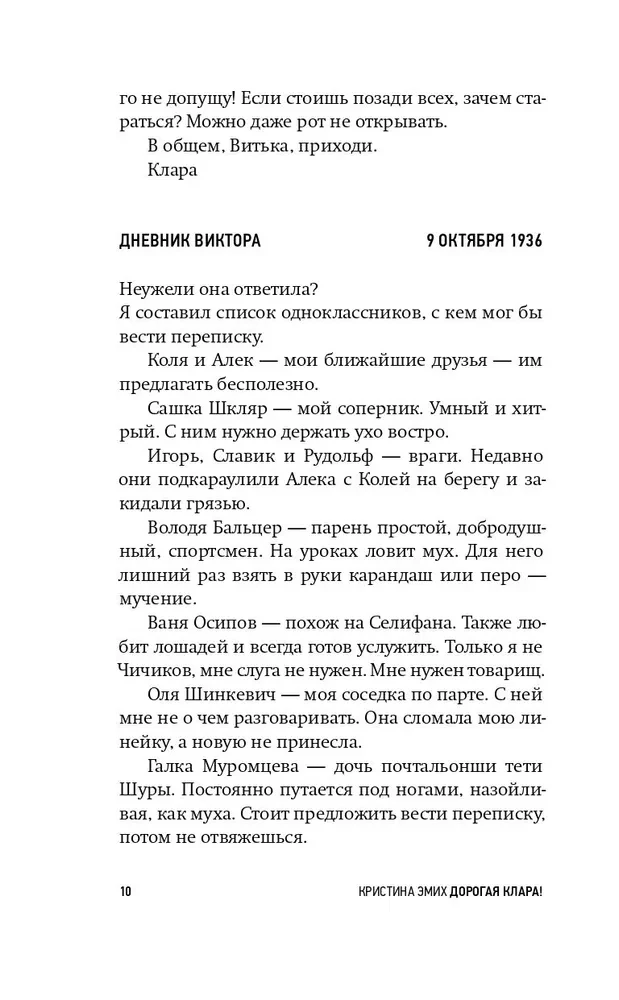 Дорогая Клара!