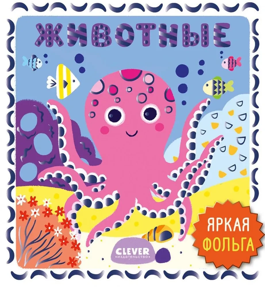 Животные
