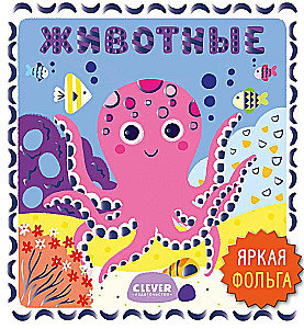 Животные