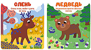 Животные