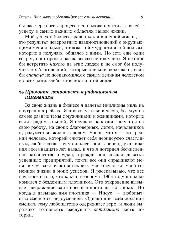 Największy człowiek na ziemi