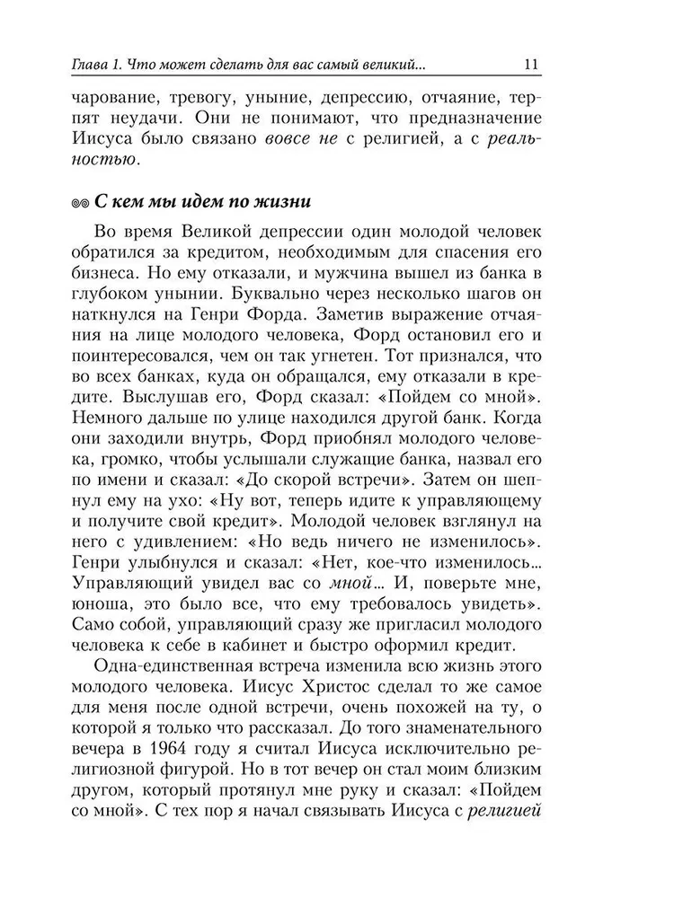 Największy człowiek na ziemi