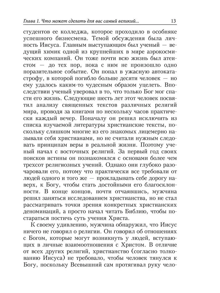 Największy człowiek na ziemi