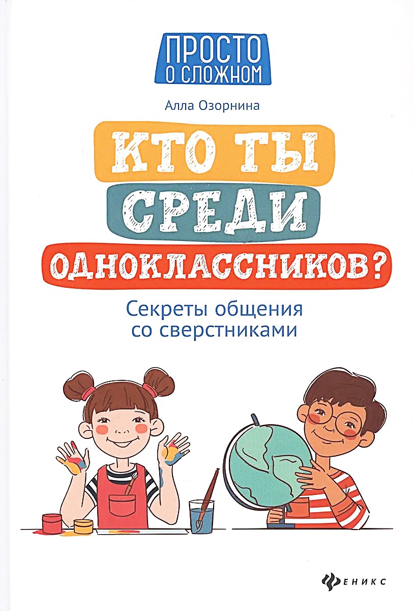 Kim jesteś wśród kolegów z klasy? Sekrety komunikacji z rówieśnikami