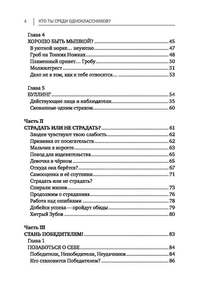 Kim jesteś wśród kolegów z klasy? Sekrety komunikacji z rówieśnikami