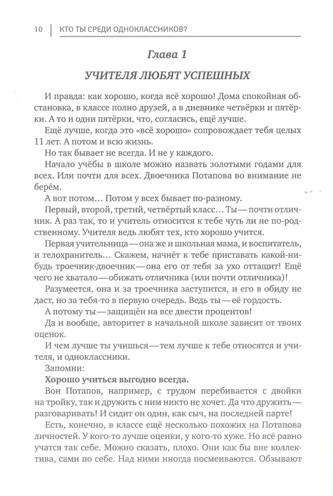 Kim jesteś wśród kolegów z klasy? Sekrety komunikacji z rówieśnikami